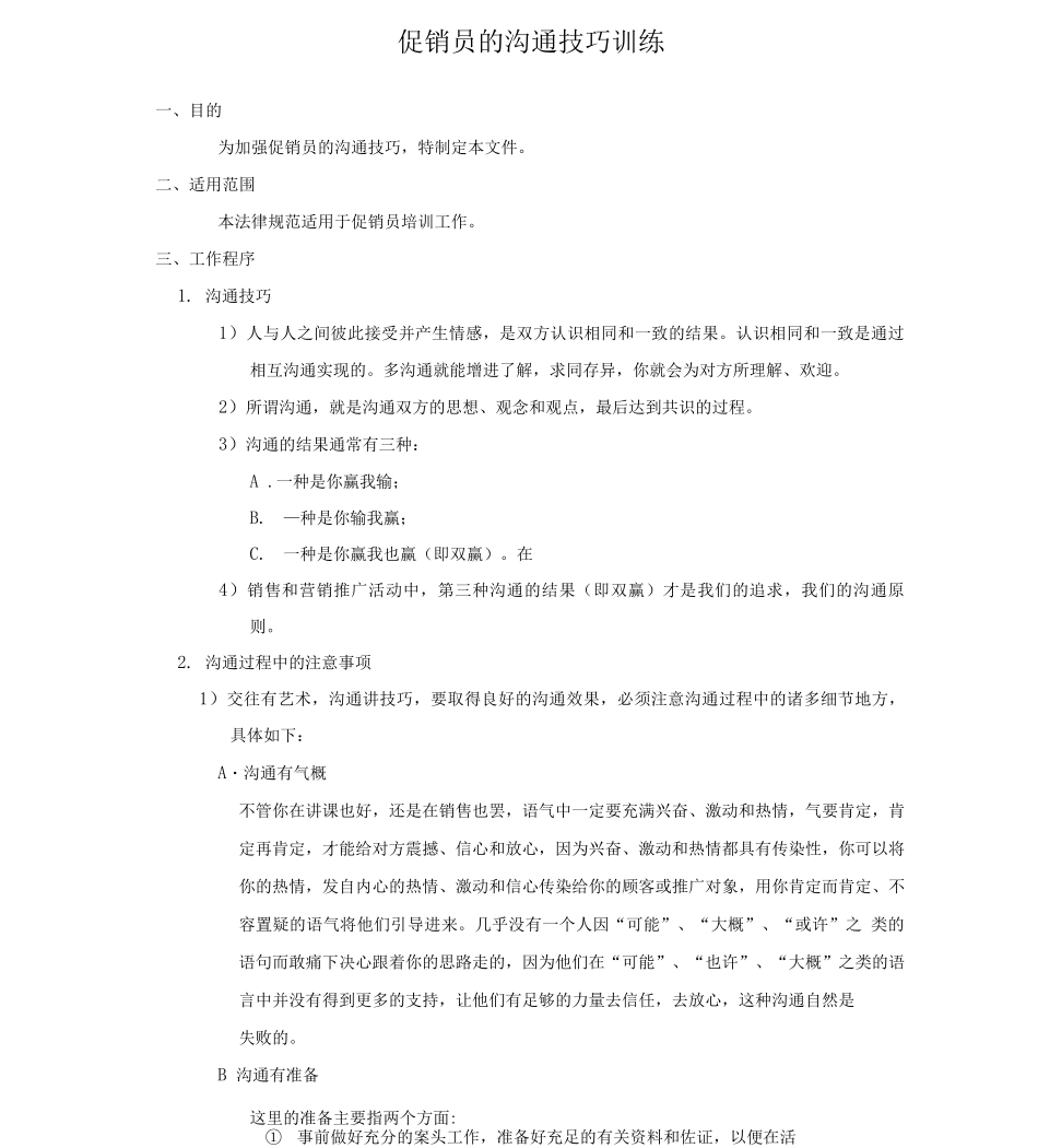 促销员的沟通技巧训练_第1页