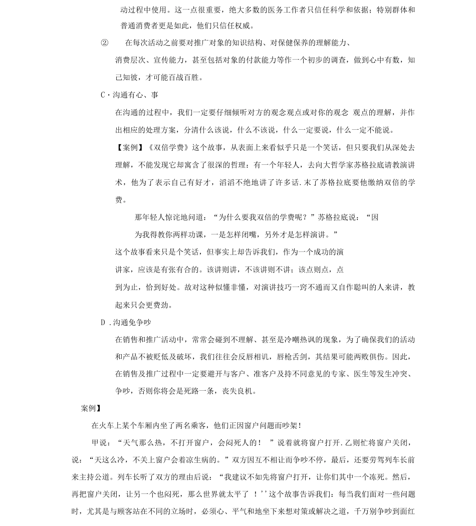 促销员的沟通技巧训练_第2页