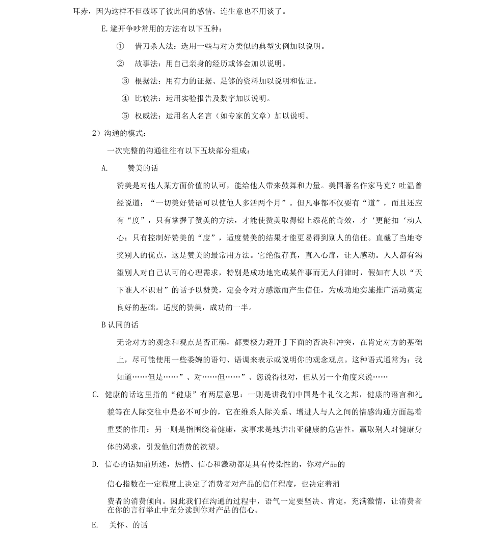 促销员的沟通技巧训练_第3页