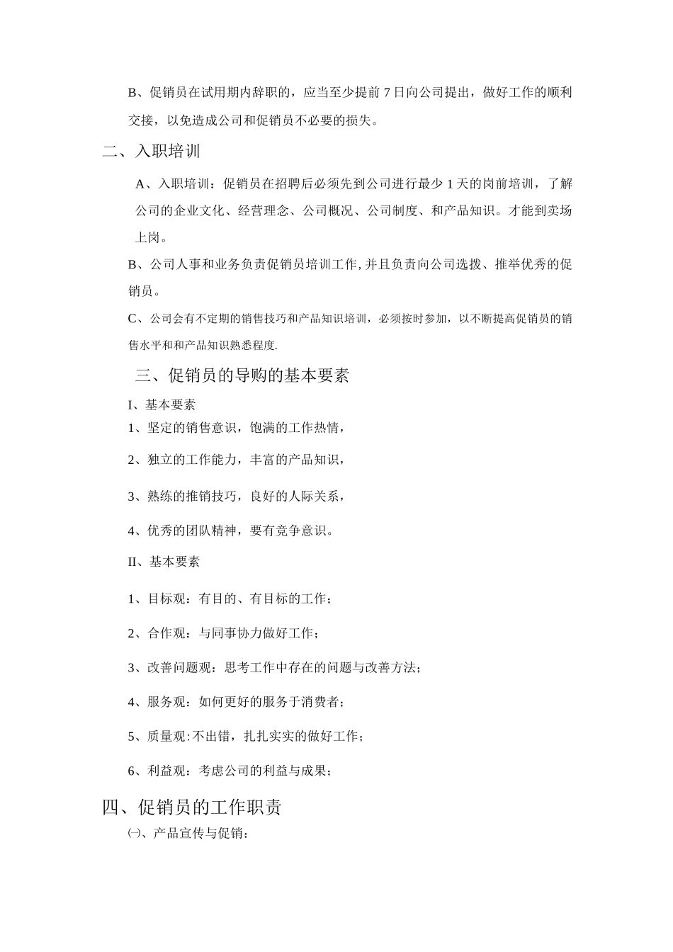 促销员管理制度及考核制度_第2页