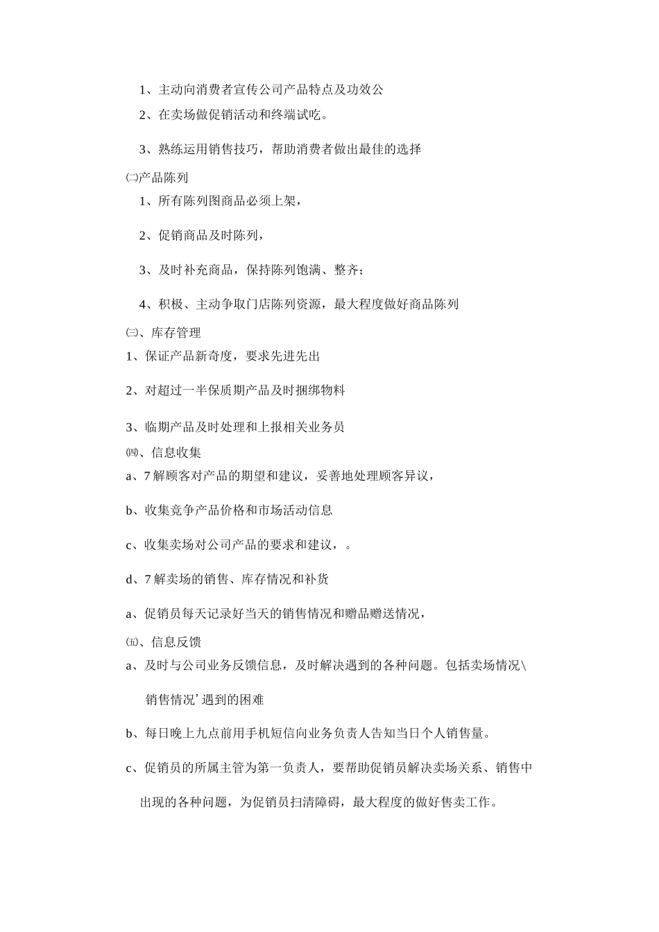促销员管理制度及考核制度_第3页