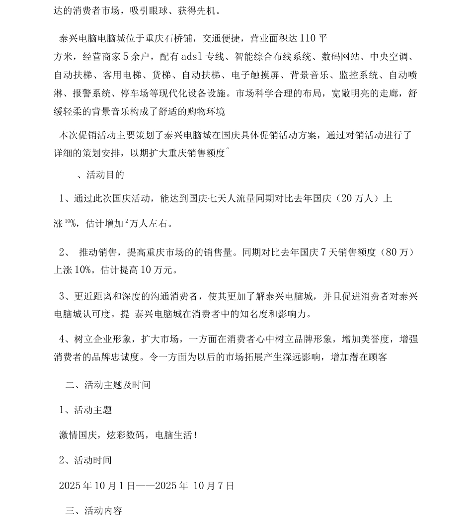 促销方案之电脑城促销活动方案_第2页