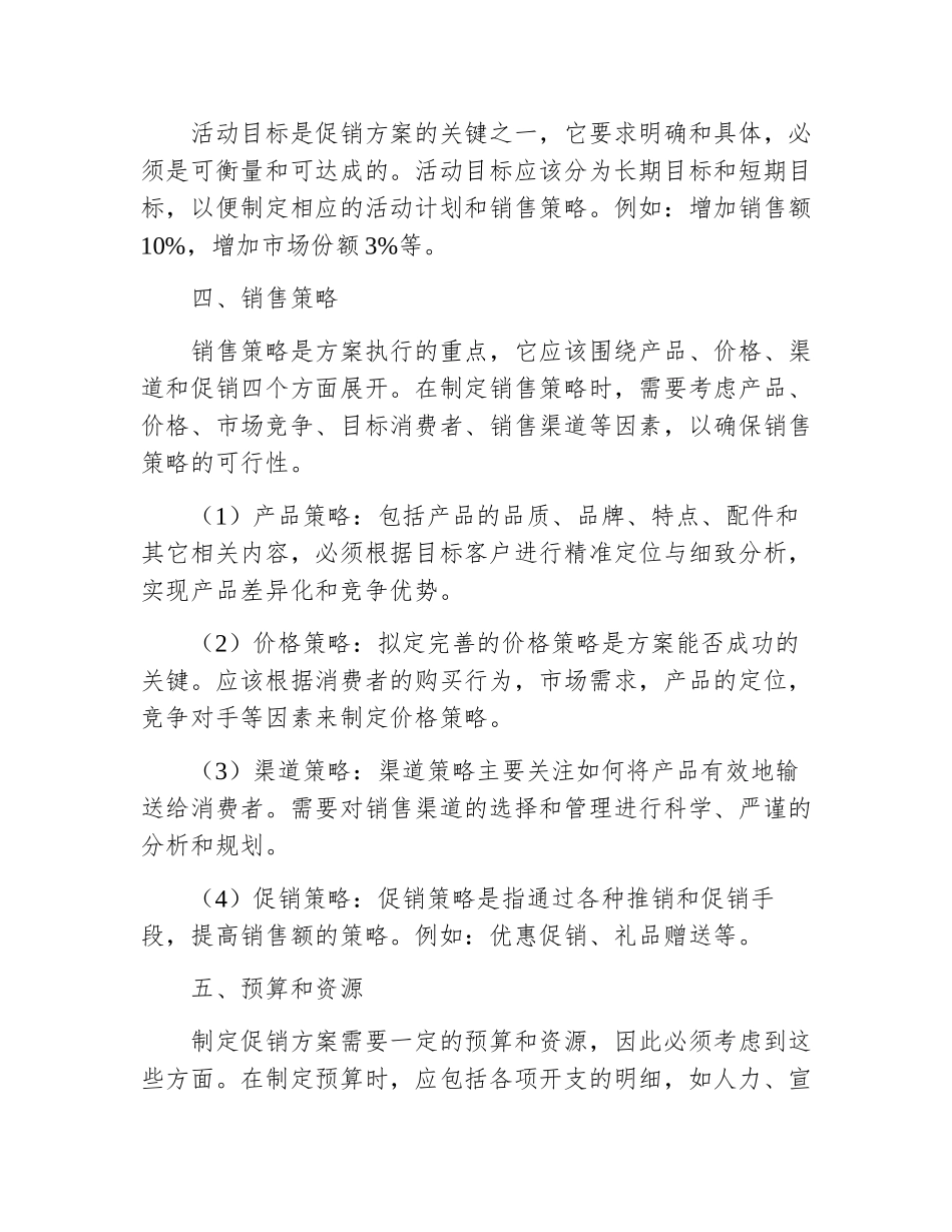 促销方案模板格式_第3页