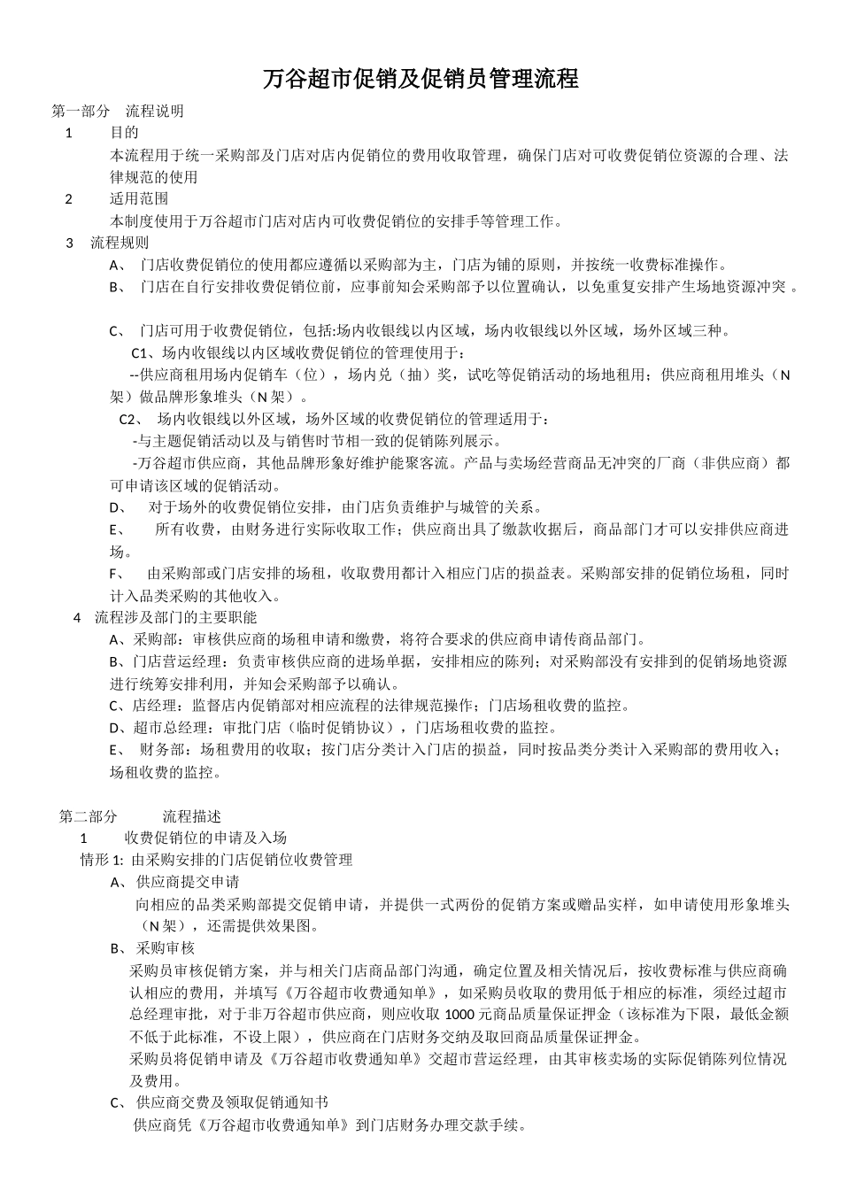 促销员管理流程_第1页