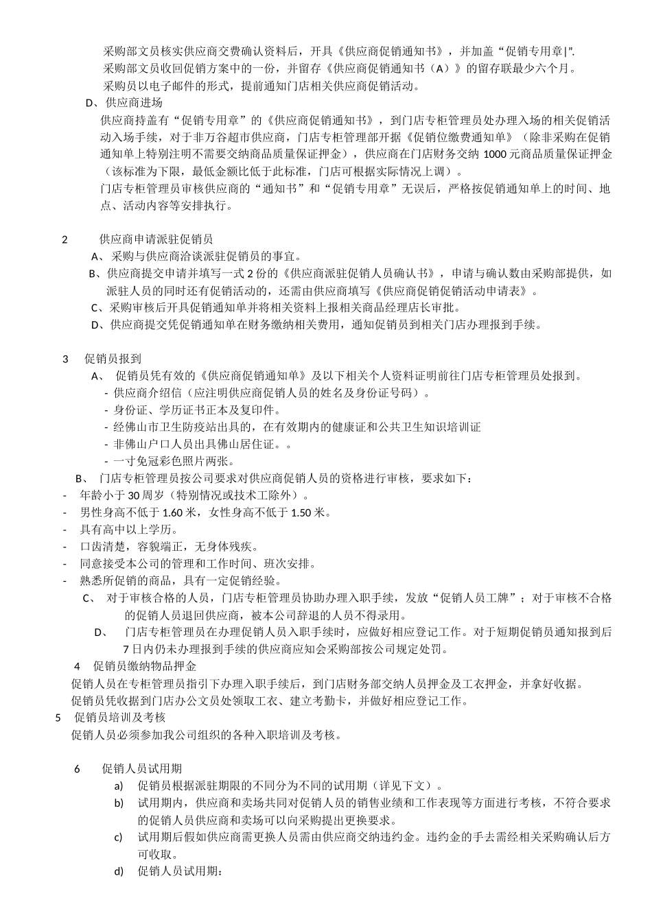 促销员管理流程_第2页