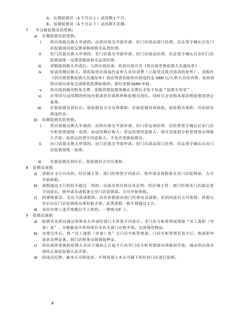 促销员管理流程_第3页