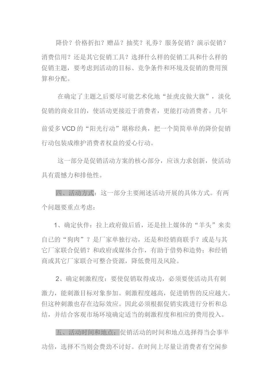 促销方案如何写)_第2页