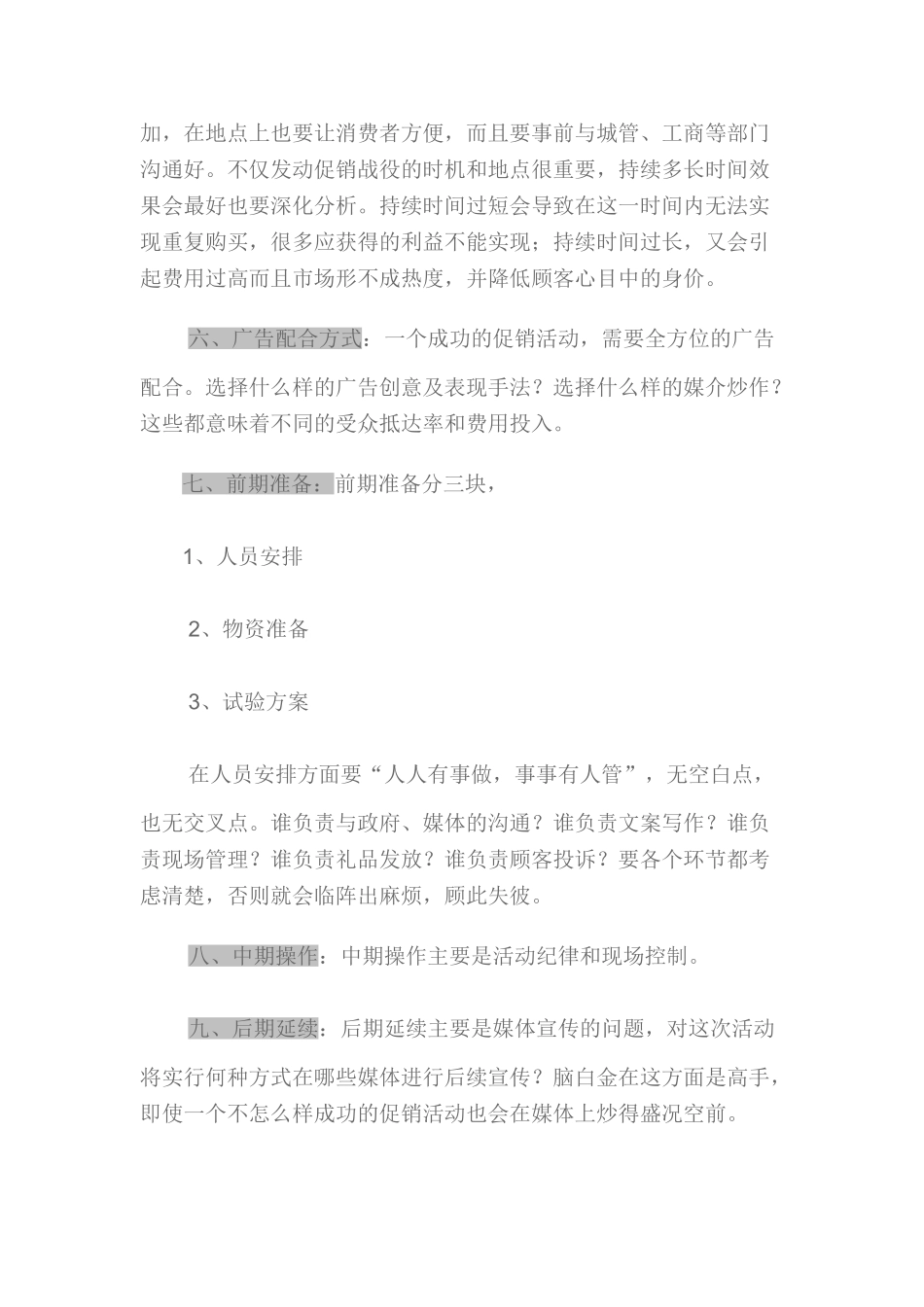 促销方案如何写)_第3页