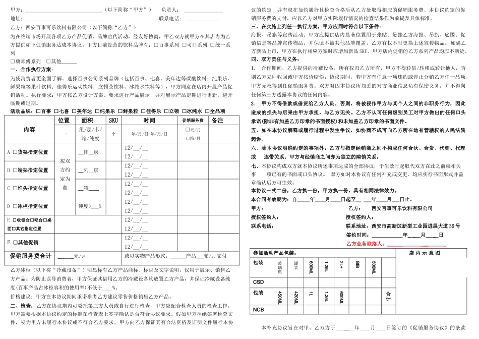 促销服务协议-2025增加销售返利版1_第1页