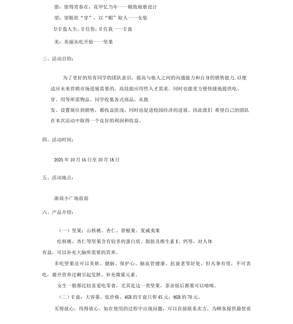 促销方案案例_第3页