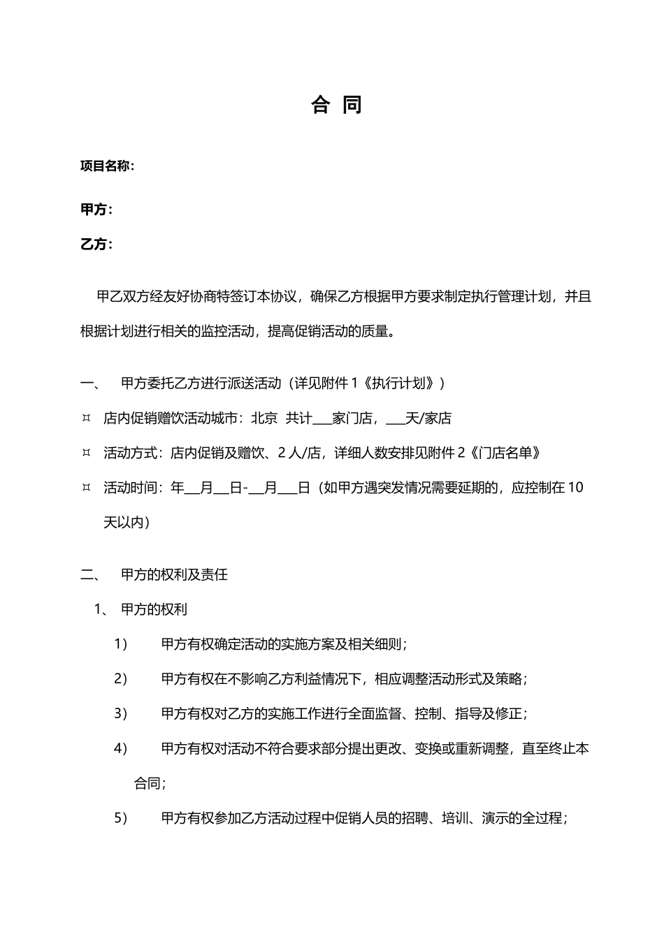 促销活动协议_第2页