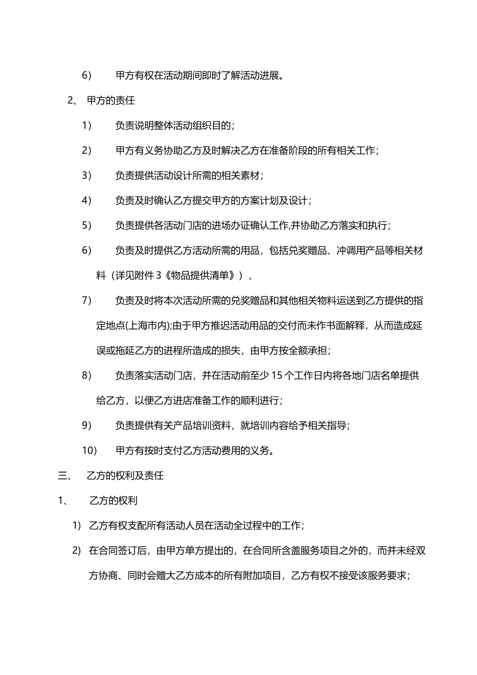 促销活动协议_第3页