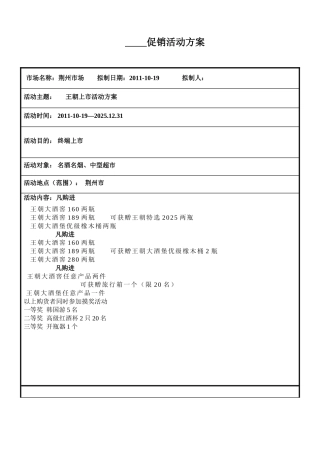 促销活动方案