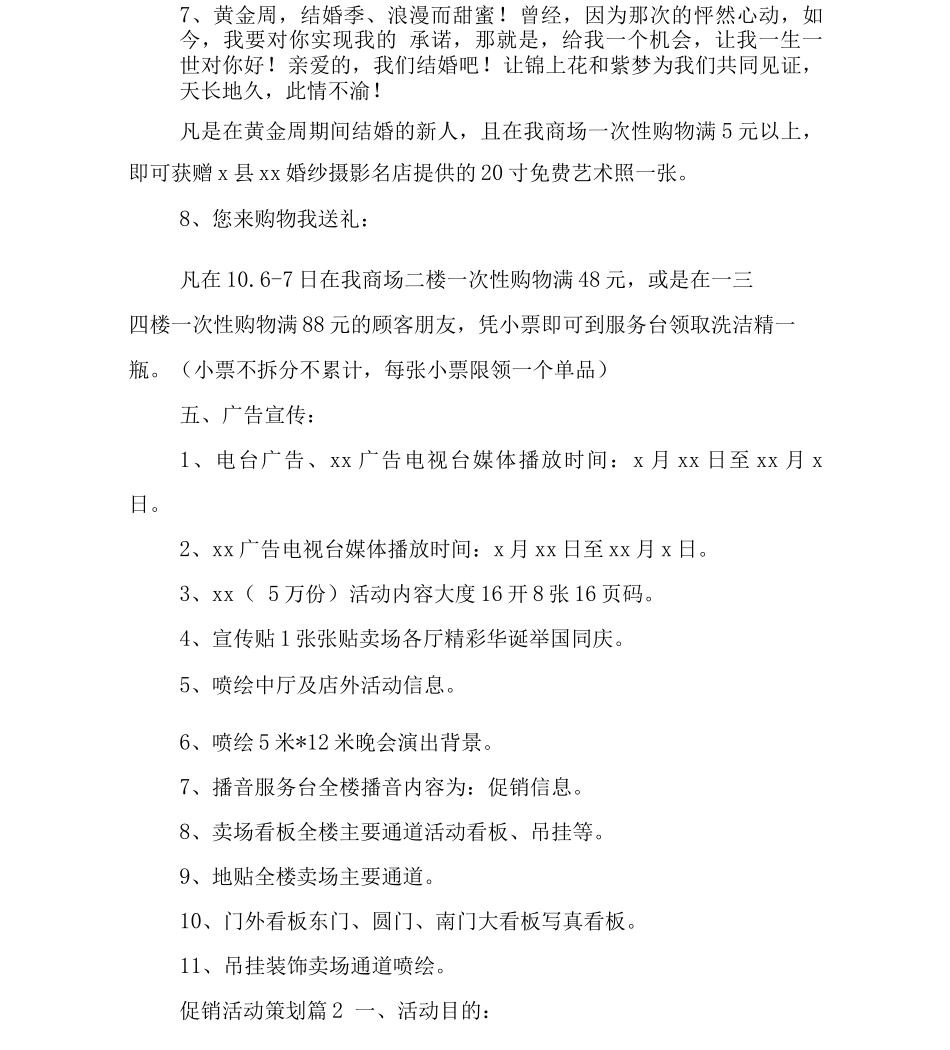 促销活动策划_第3页