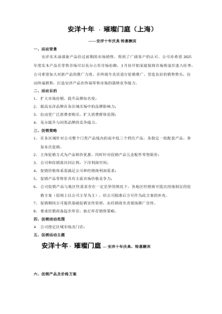 促销活动方案-上海-end-end