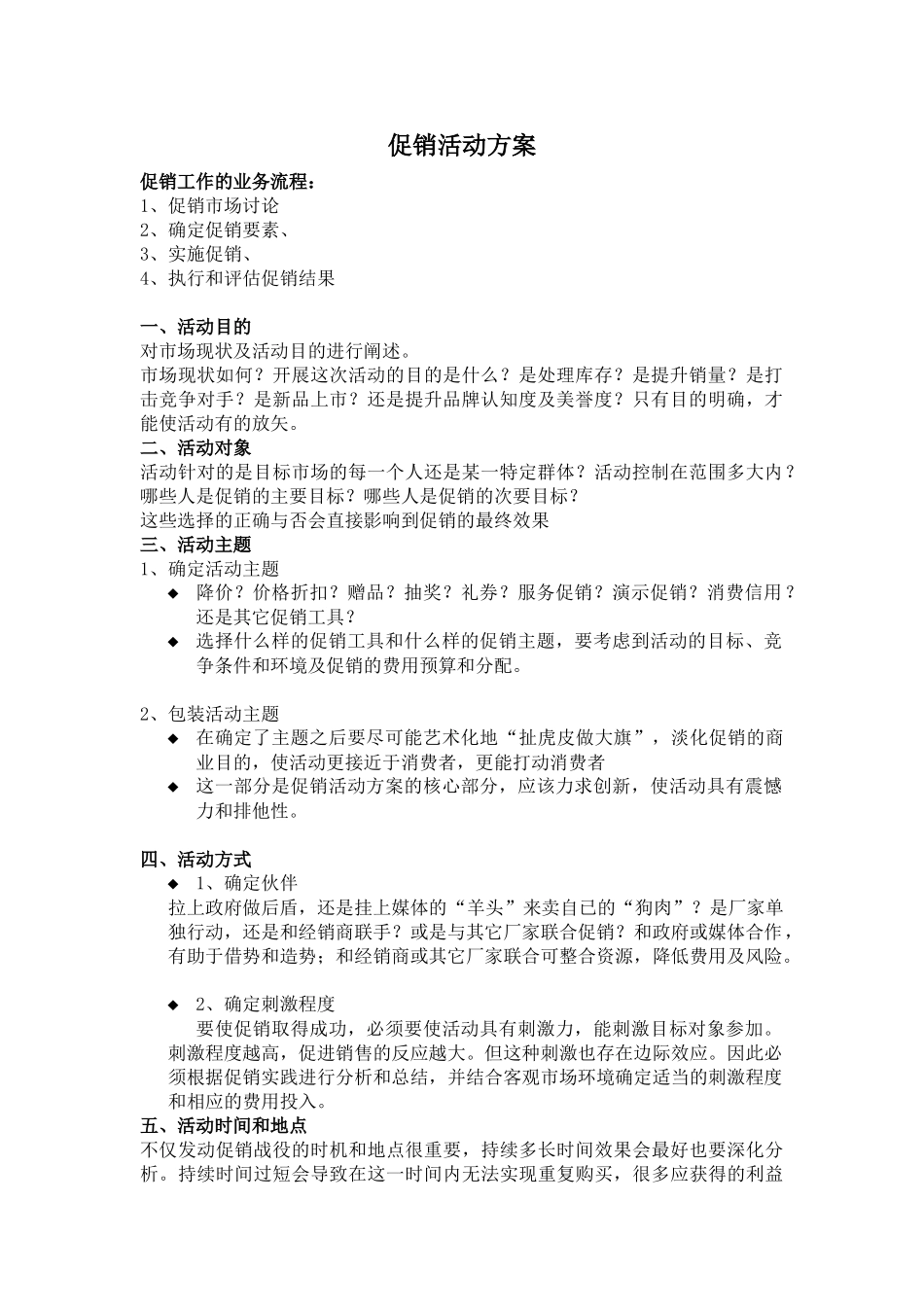 促销活动方案格式_第1页