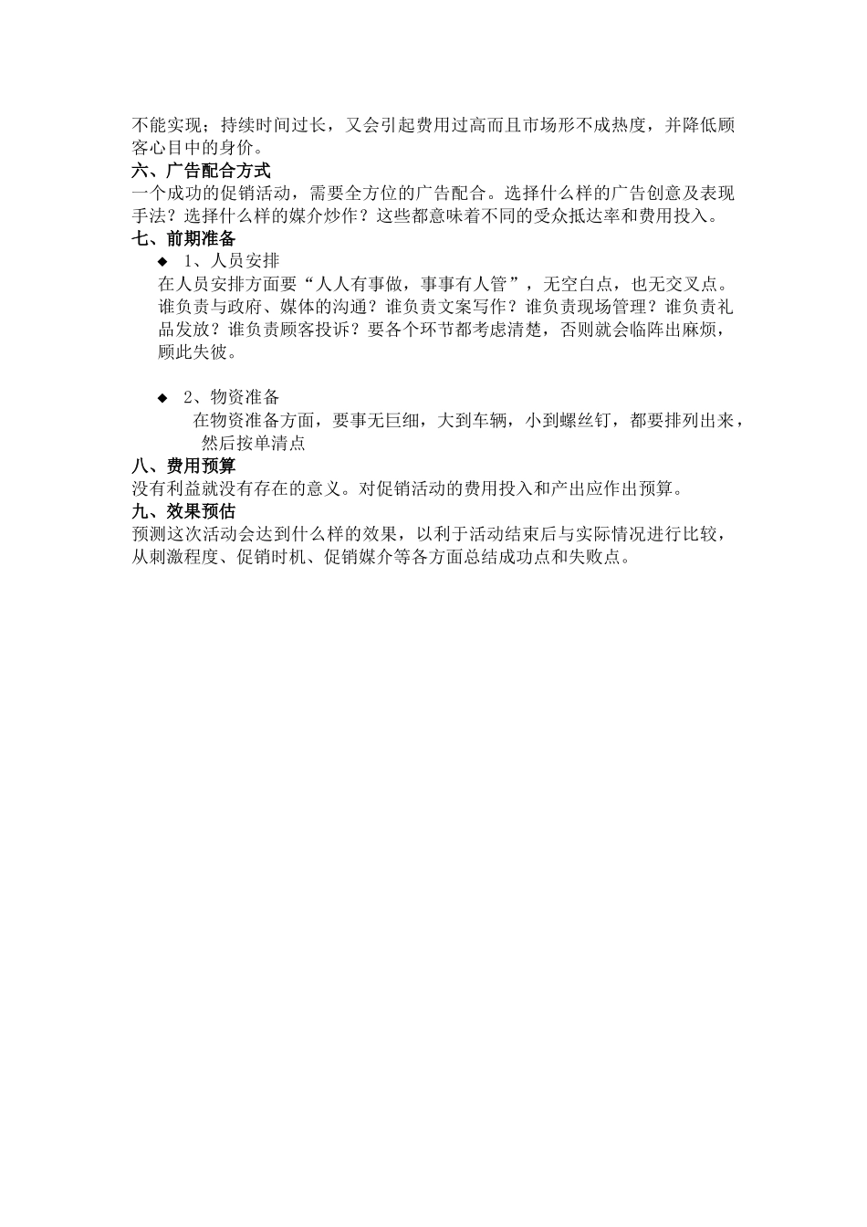 促销活动方案格式_第2页