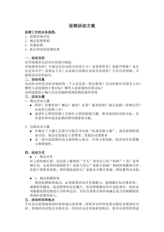 促销活动方案格式