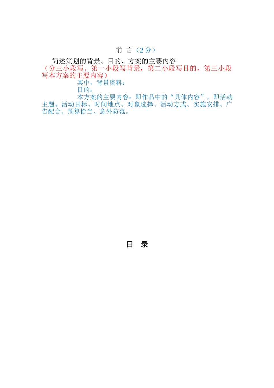 促销策划方案模板_第2页