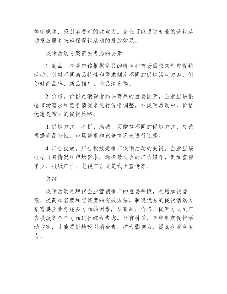 促销活动方案题目_第3页