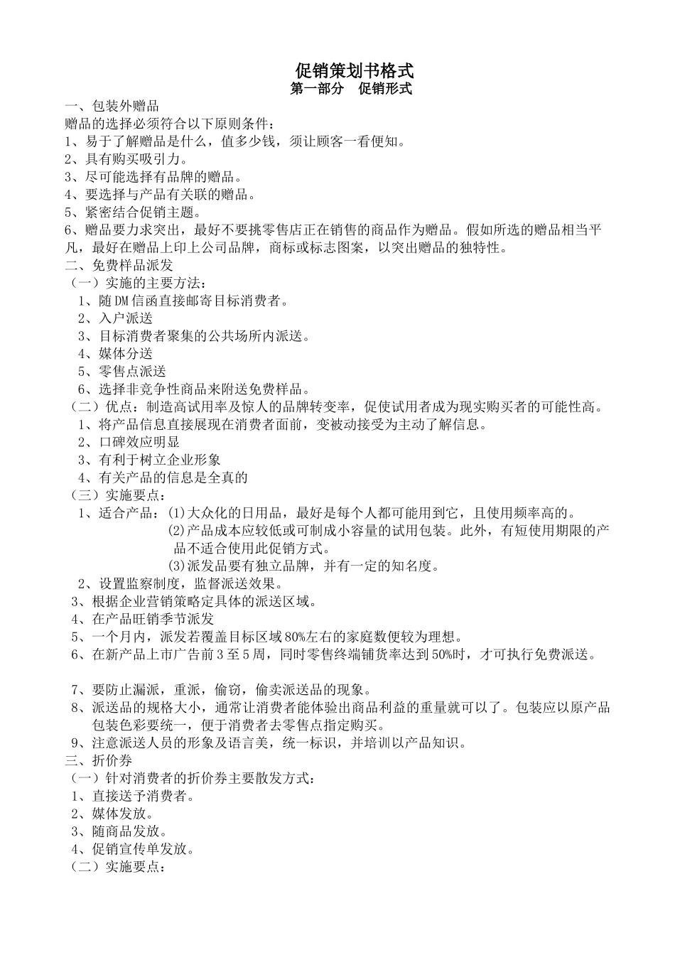 促销策划书格式_第1页