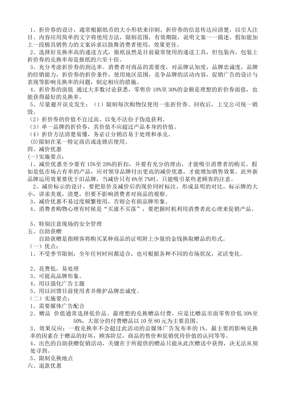 促销策划书格式_第2页