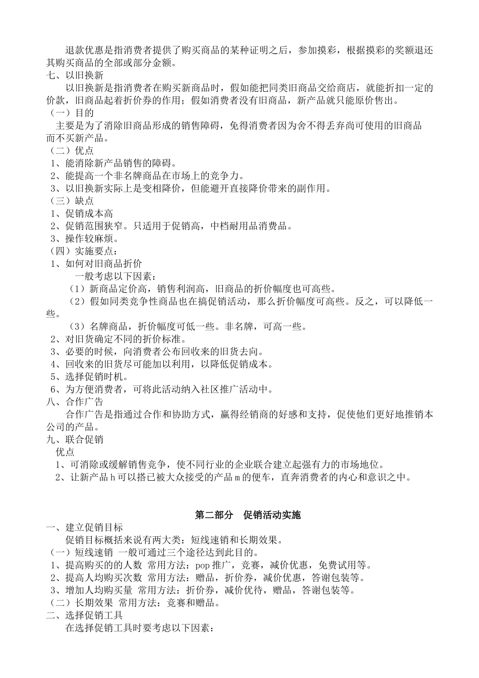 促销策划书格式_第3页