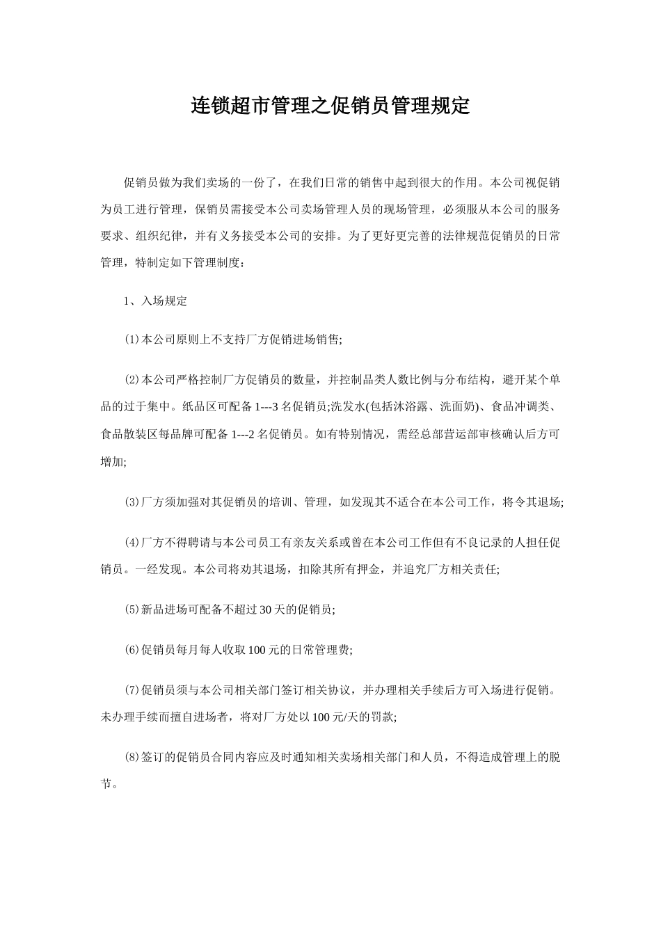 促销管理规定_第1页