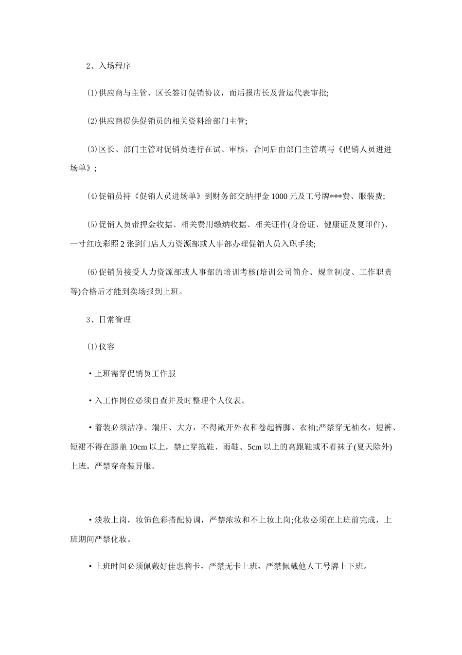 促销管理规定_第2页