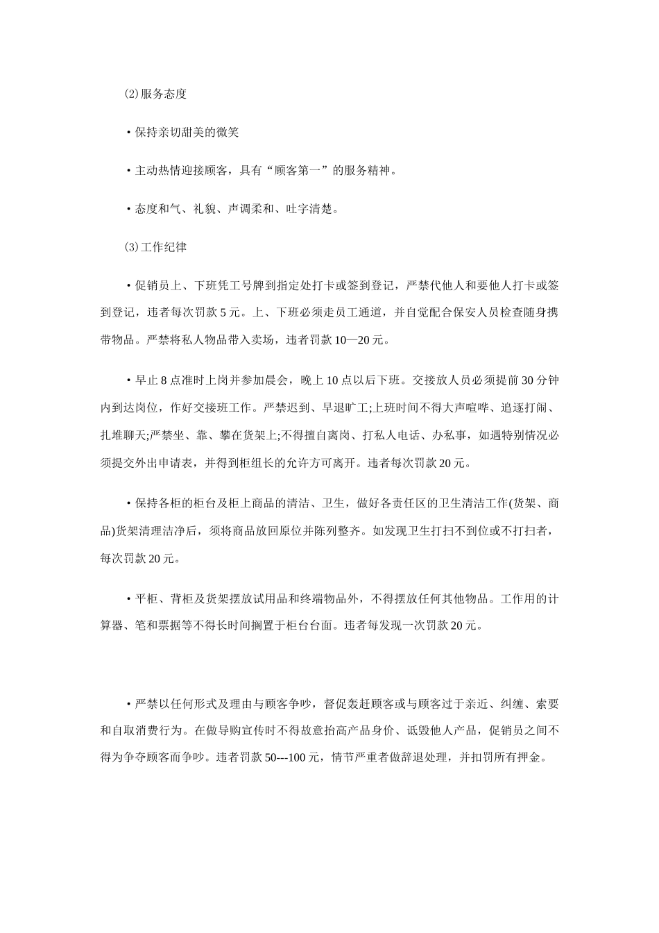 促销管理规定_第3页