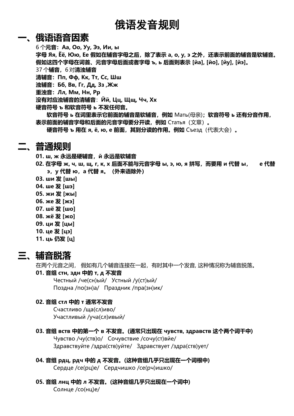 俄语发音规则_第2页