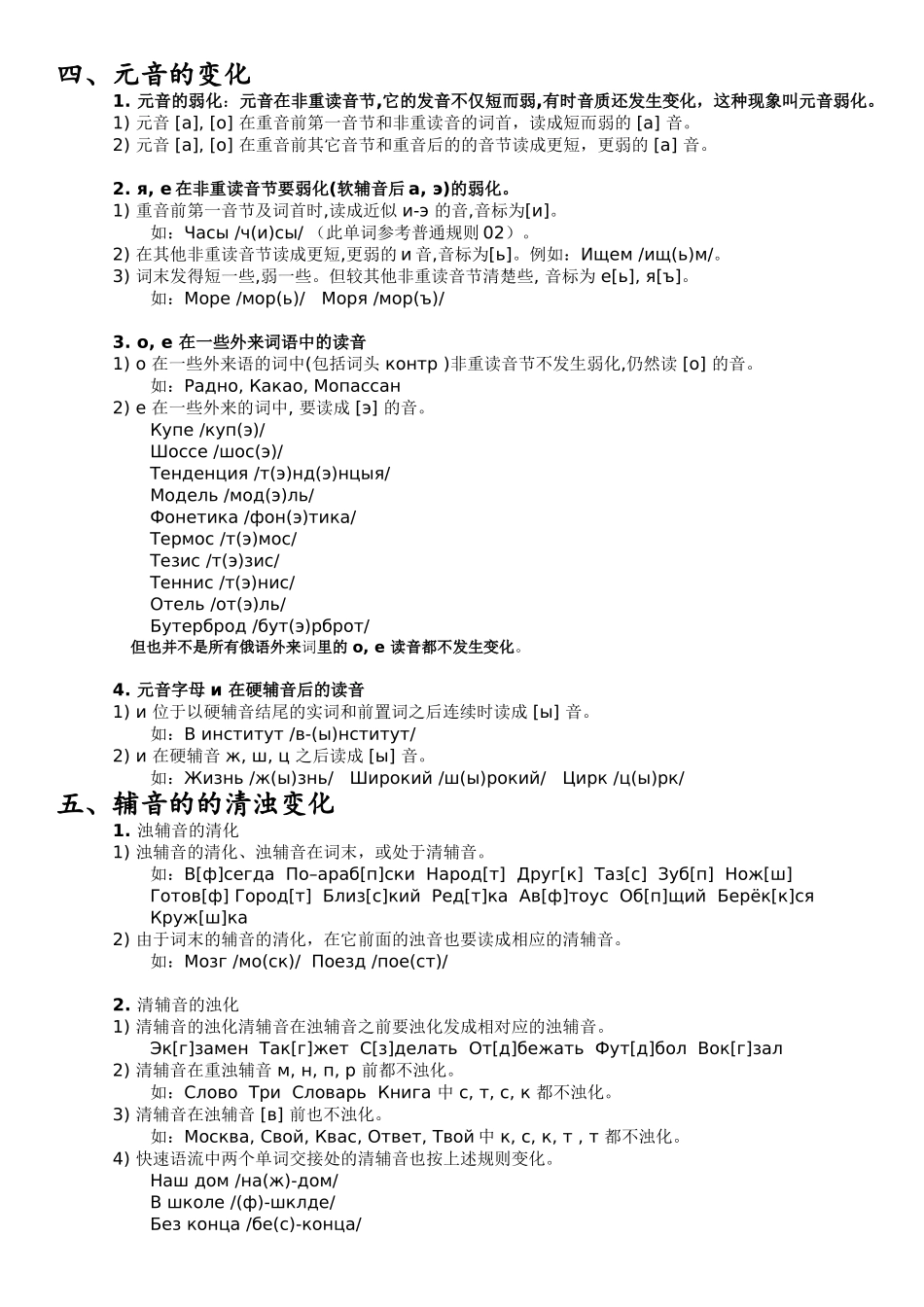 俄语发音规则_第3页