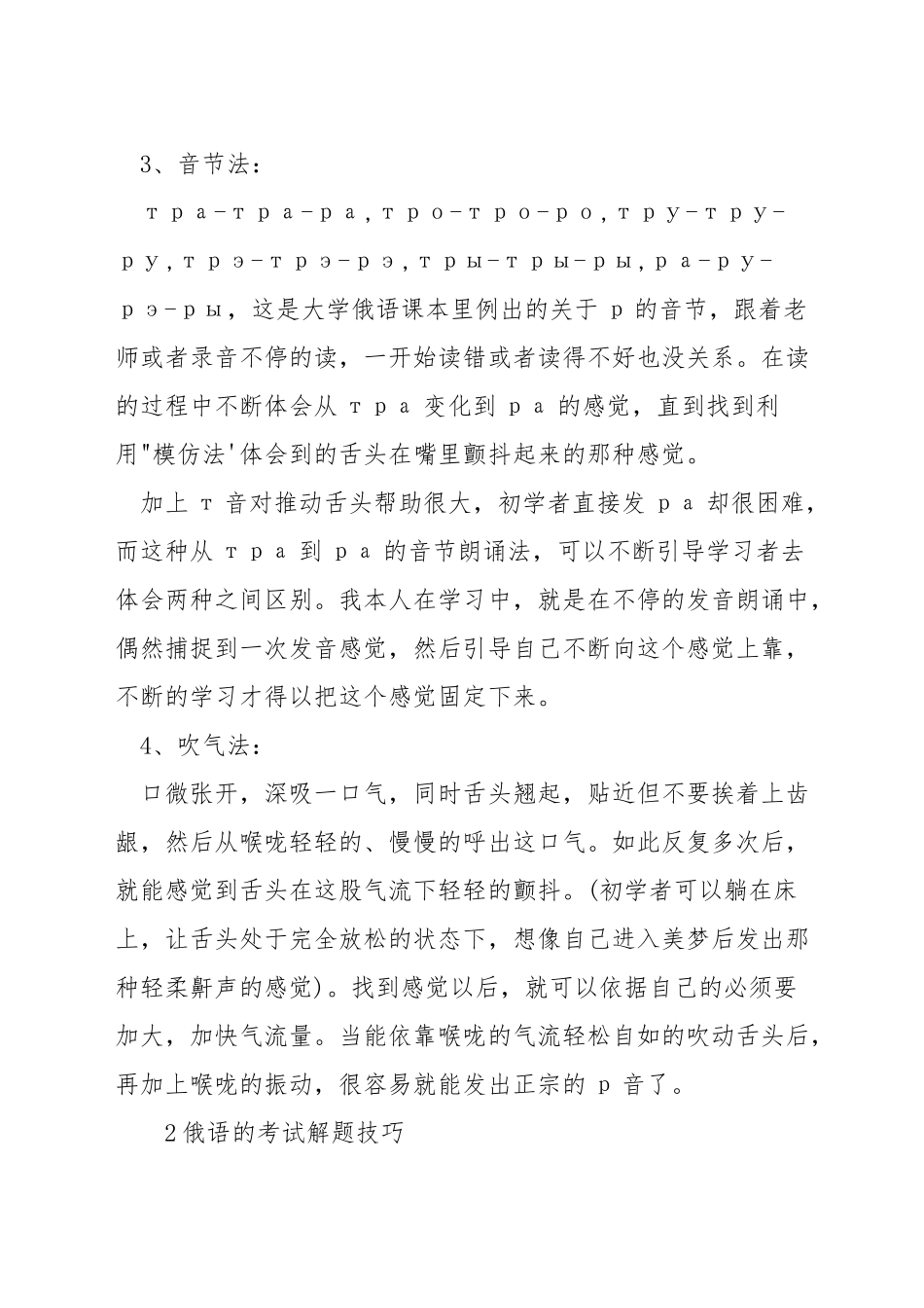 俄语颤音发音技巧_第2页