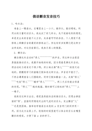 俄语颤音发音技巧