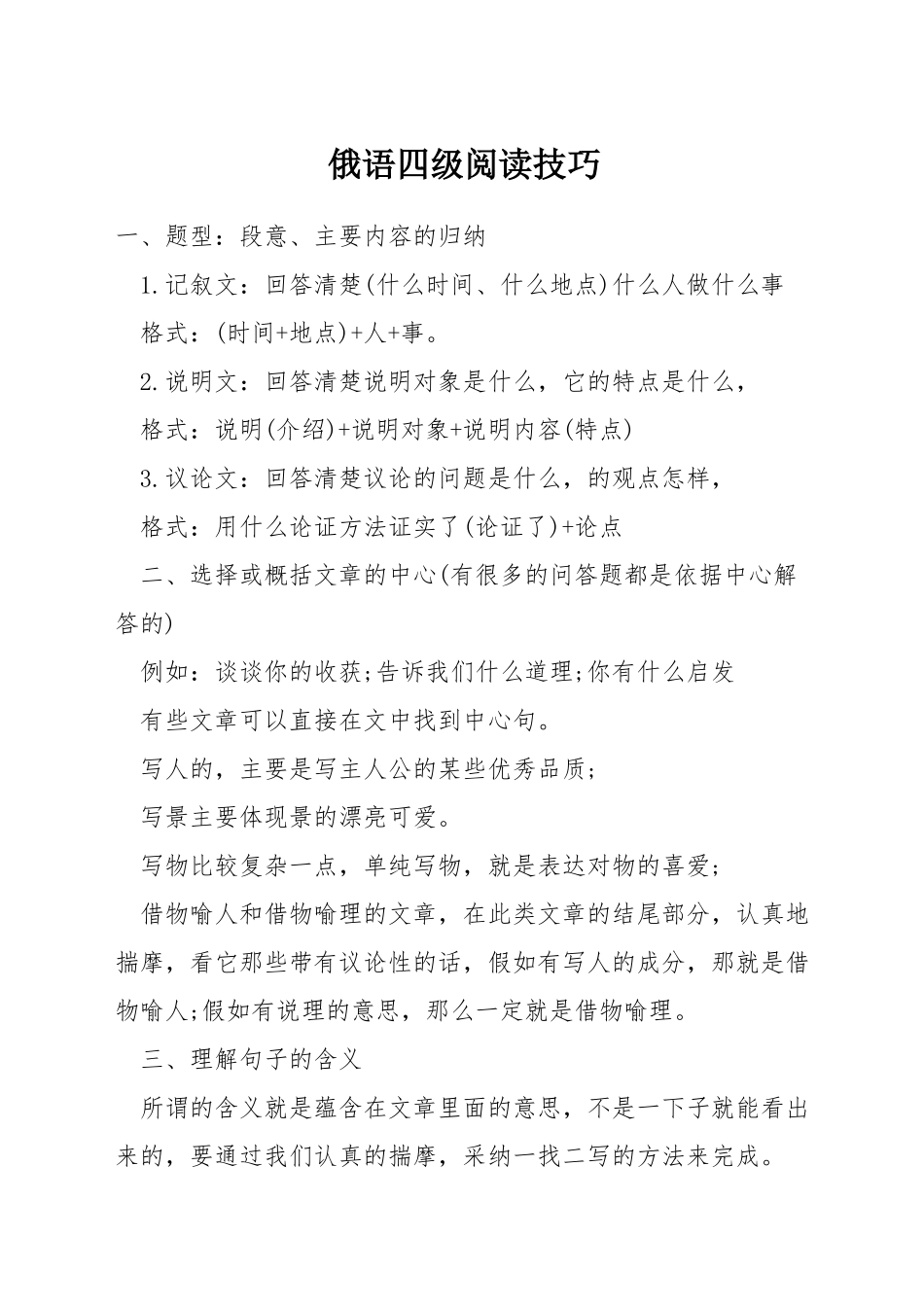 俄语四级阅读技巧_第1页