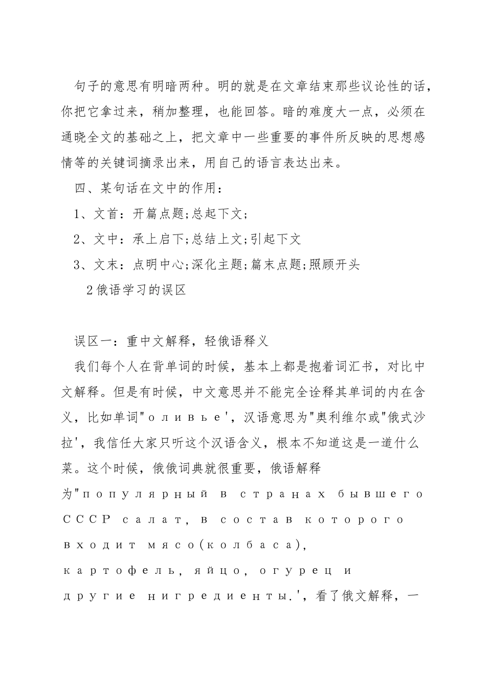 俄语四级阅读技巧_第2页