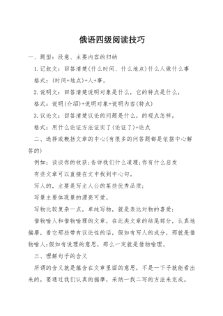 俄语四级阅读技巧