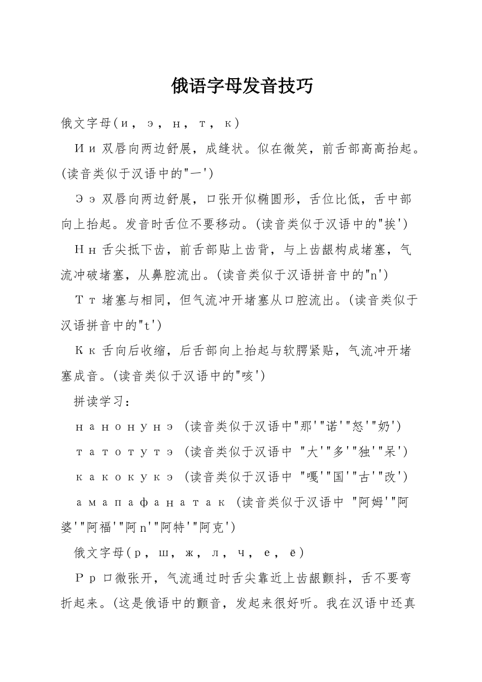 俄语字母发音技巧_第1页