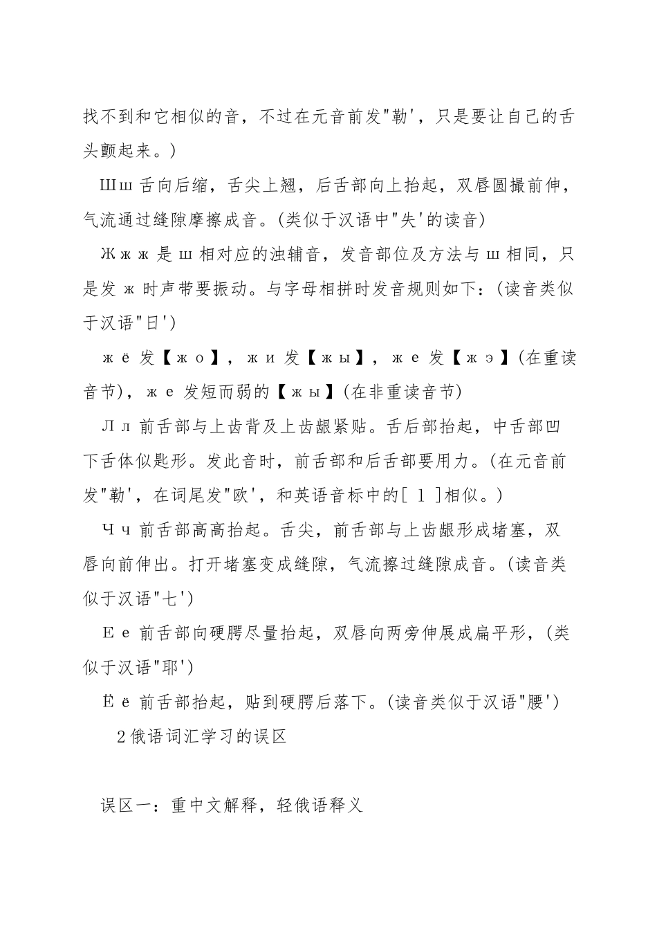 俄语字母发音技巧_第2页