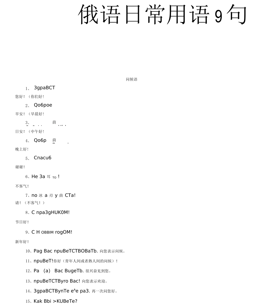 俄语日常用语9句_第1页