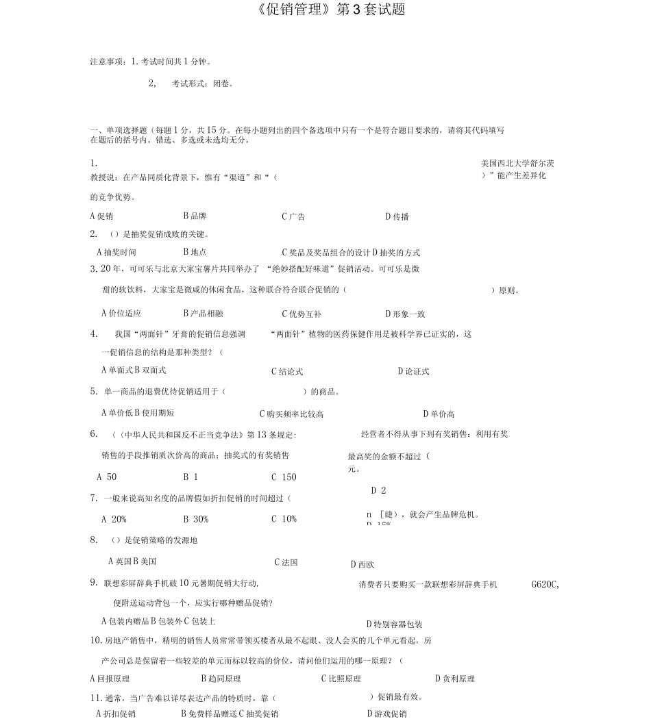 促销管理第三套试题及答案_第1页