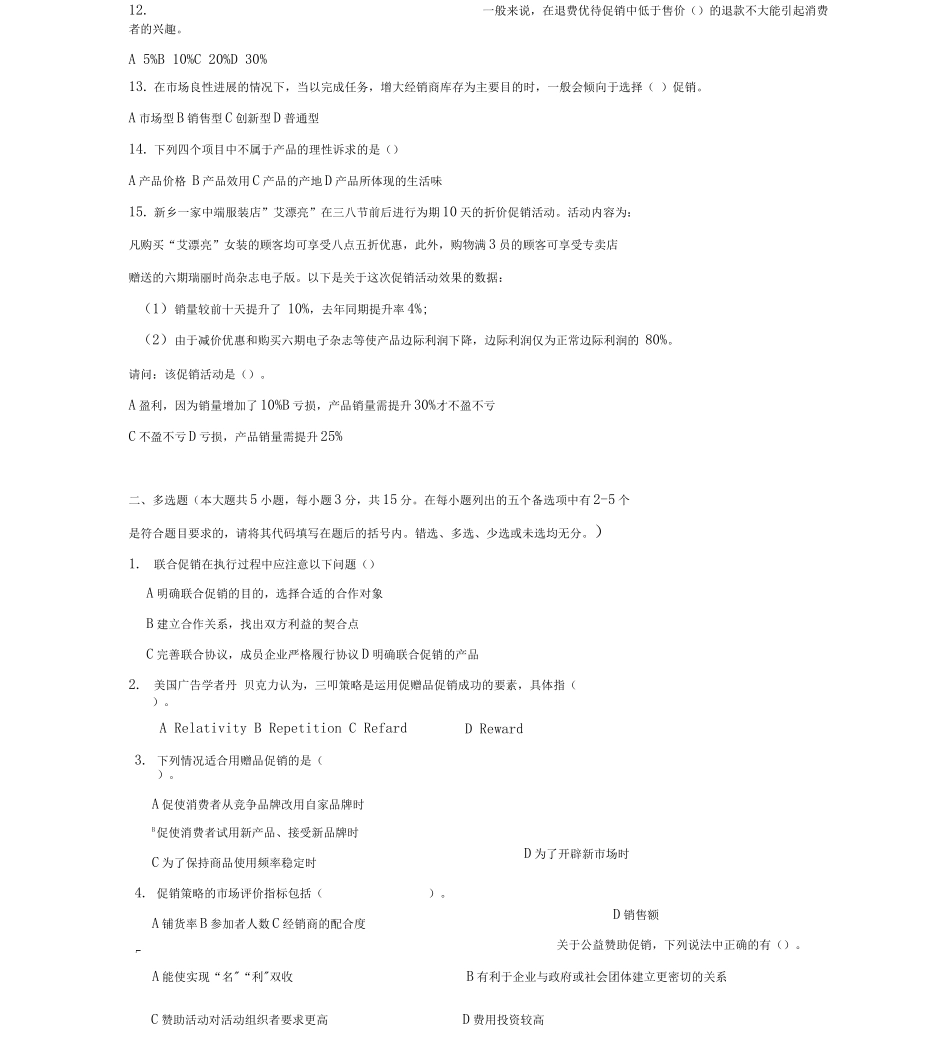 促销管理第三套试题及答案_第2页