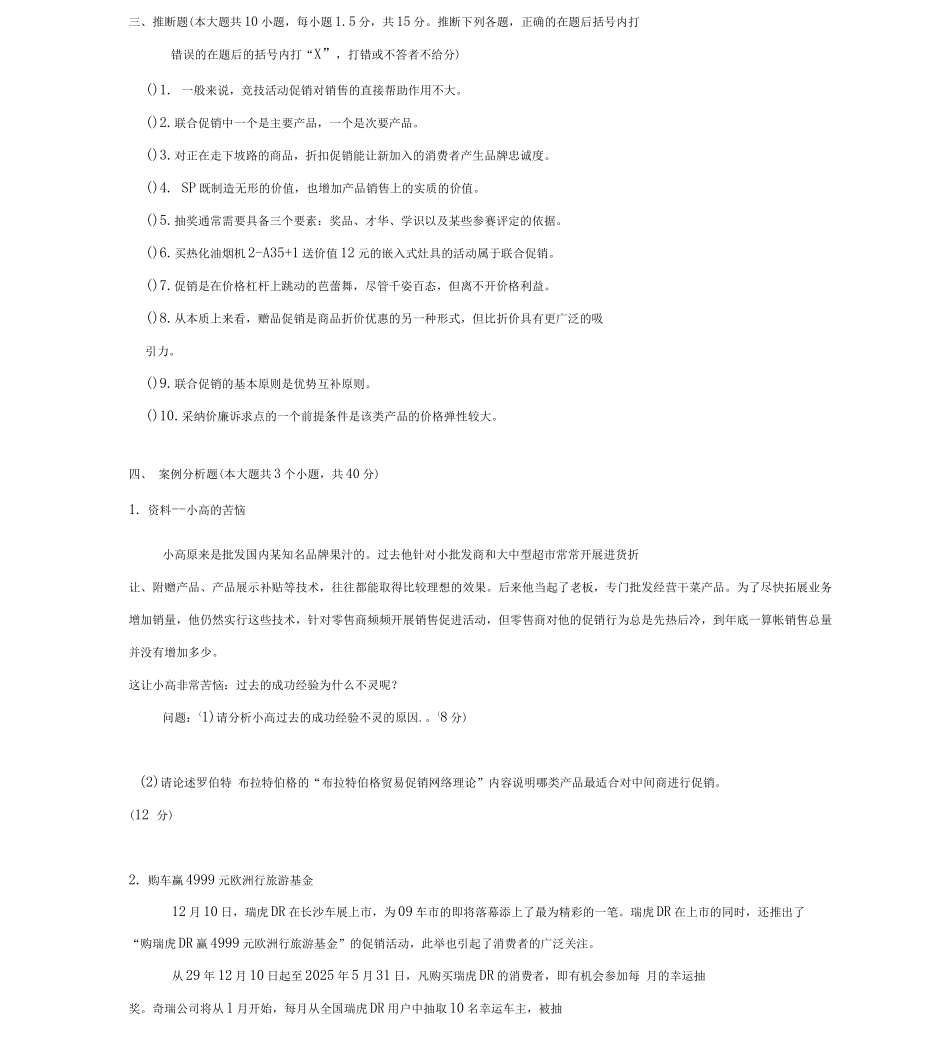 促销管理第三套试题及答案_第3页