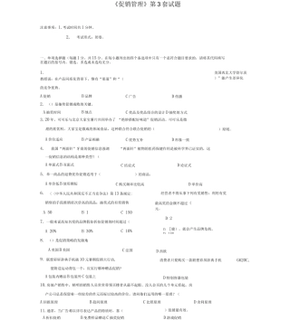 促销管理第三套试题及答案
