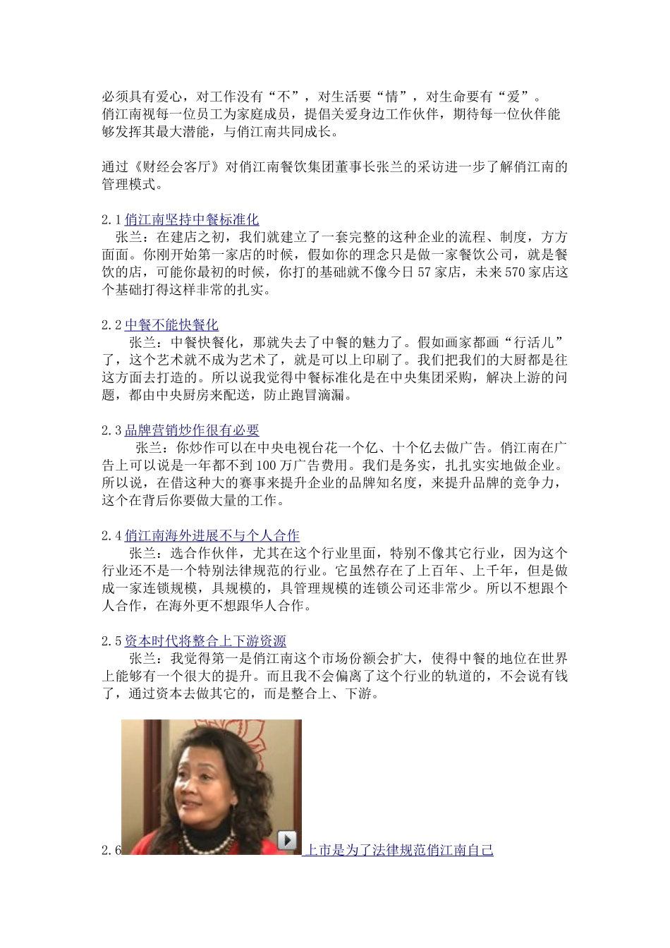 俏江南企业酒店管理_第3页