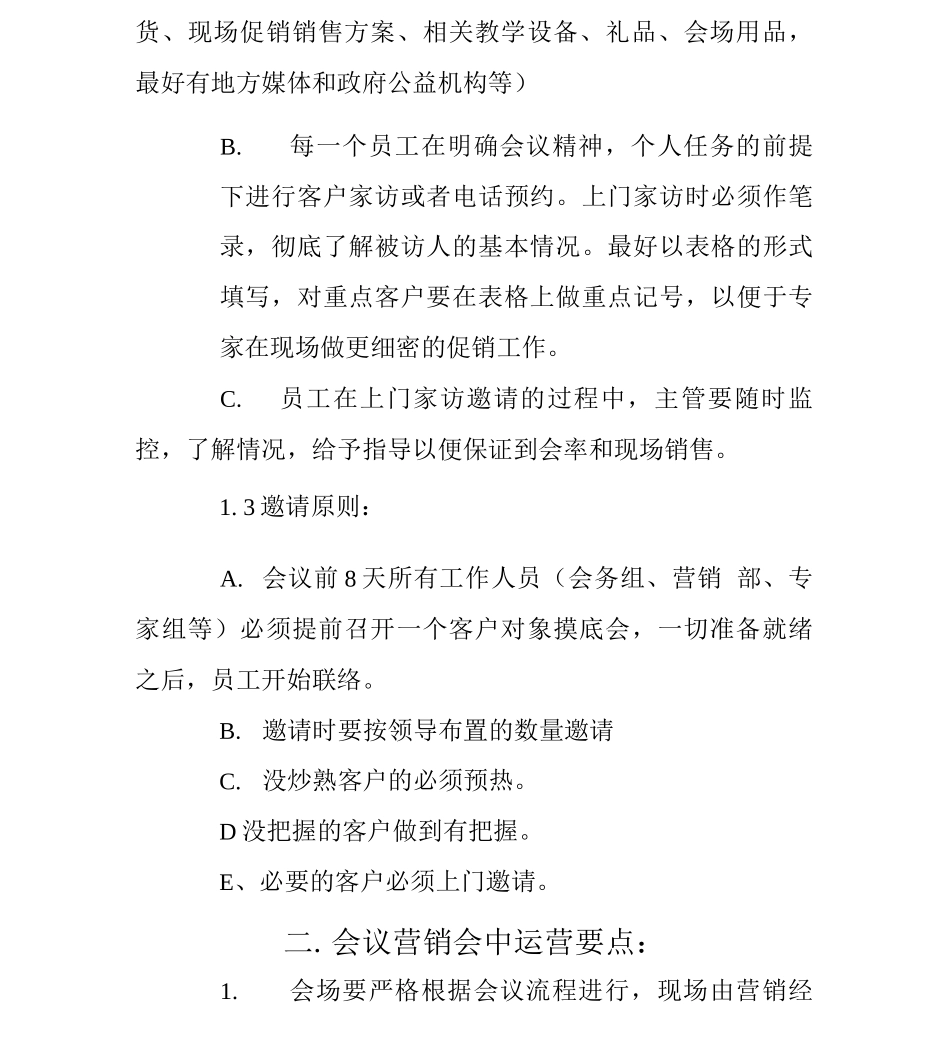 保健品会议营销生产流程_第2页