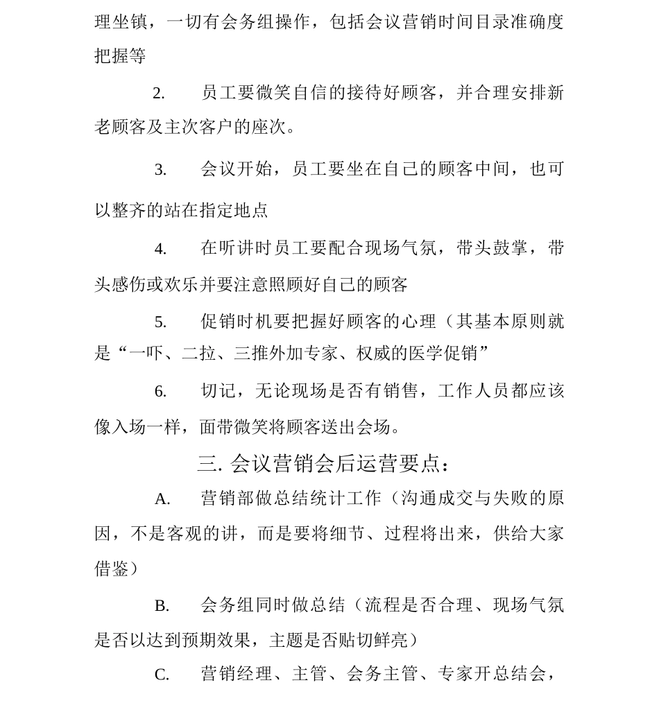 保健品会议营销生产流程_第3页