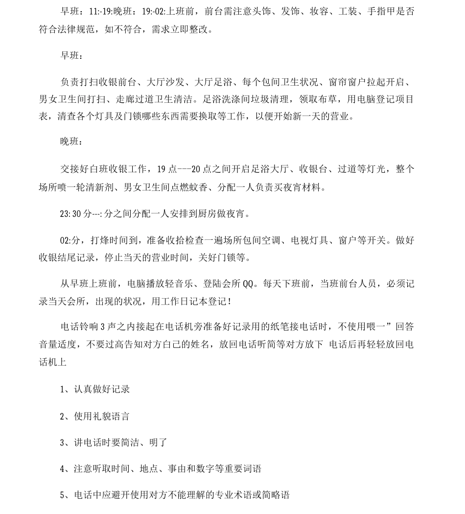 保健会所前台工作流程_第1页