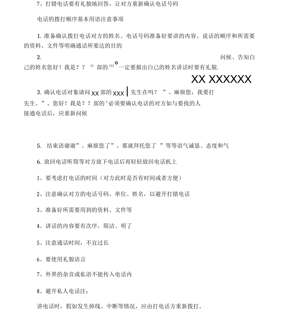 保健会所前台工作流程_第3页