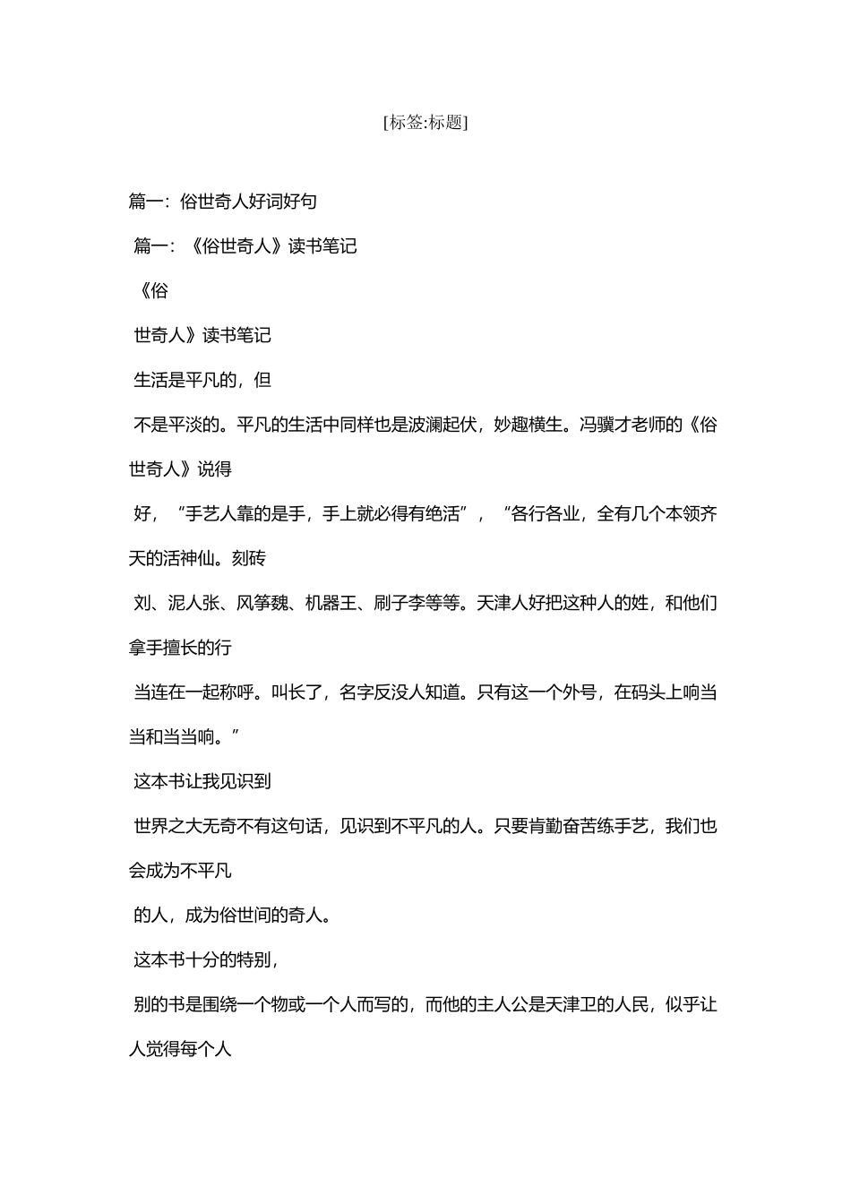 俗世奇人好句赏析_第2页